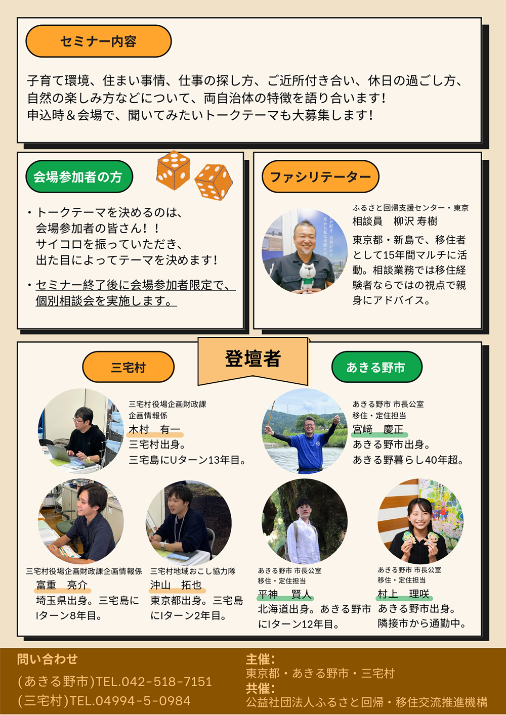 東京都のあきる野市と三宅村のコラボセミナーパンフレット裏