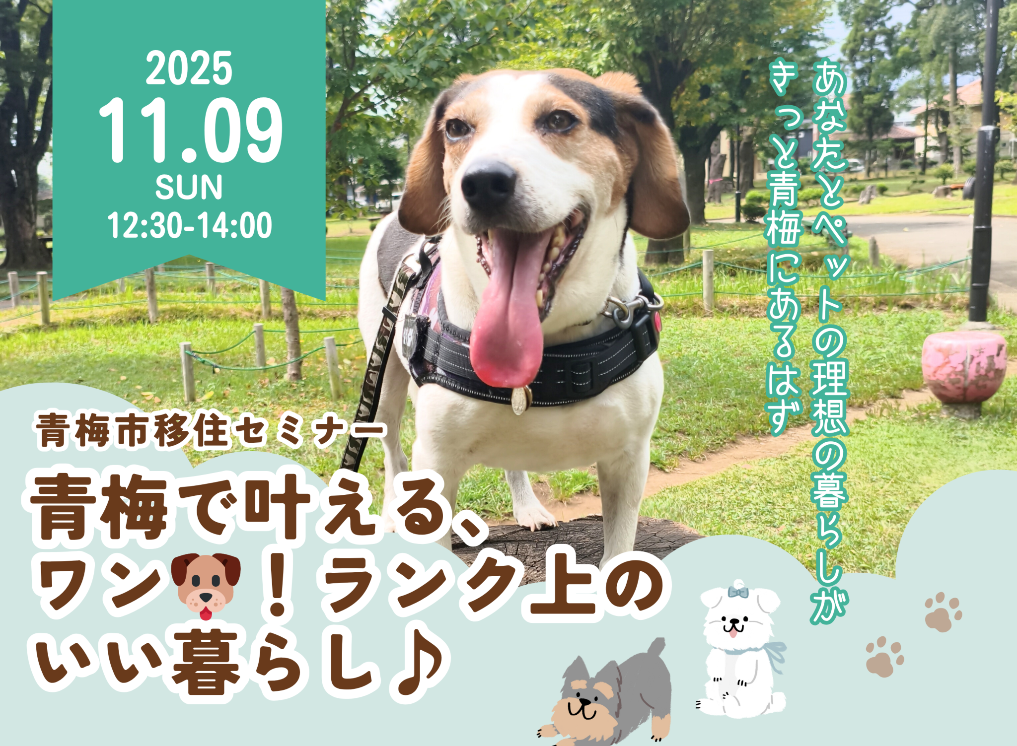 青梅市移住セミナー