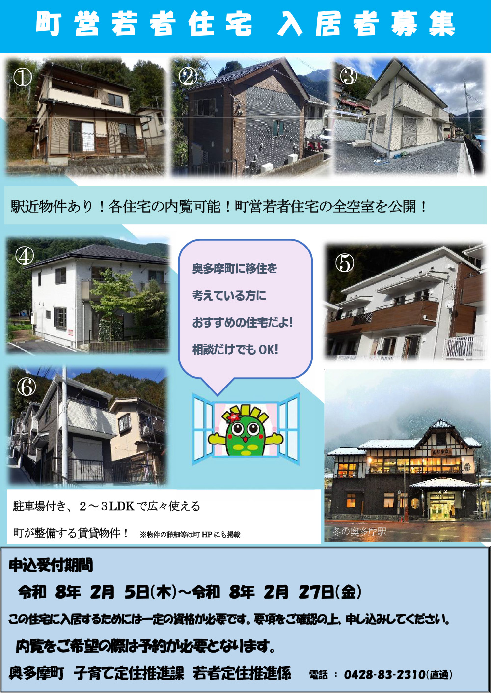 町営若者住宅入居者募集